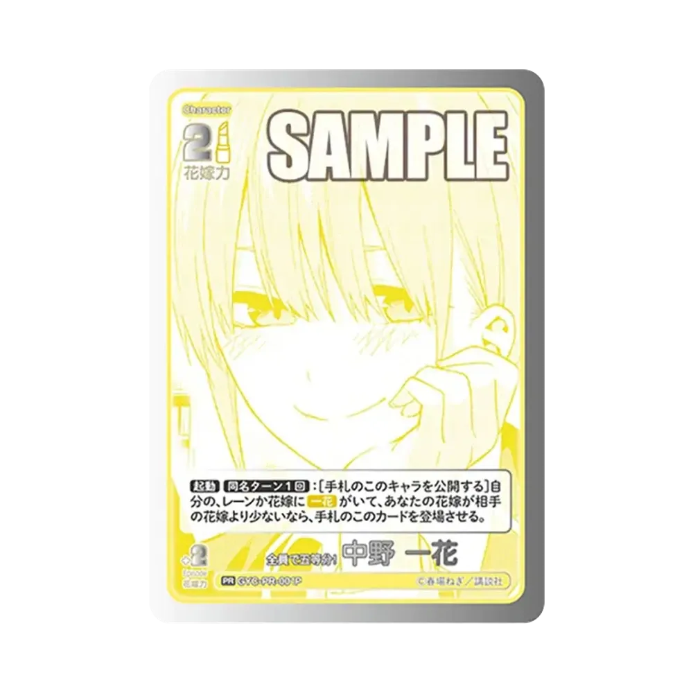全員で五等分! 中野 一花 PR+ [GYC-PR-001P](五等分の花嫁カードゲーム「プロモーションカード」)