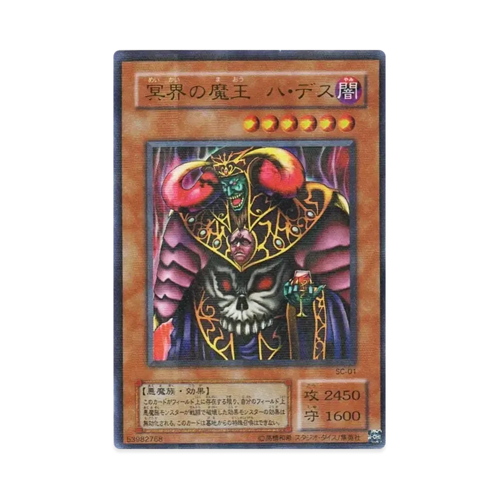 冥界の魔王 ハ・デス URP [SC-01](ストラグル・オブ・カオス 闇を制する者)
