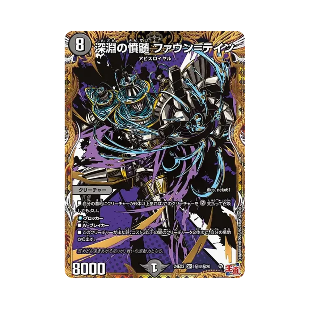 偽りの希望 鬼丸「終斗」 SR [DM24-EX3 SP2/SP6](拡張パック 「刺激