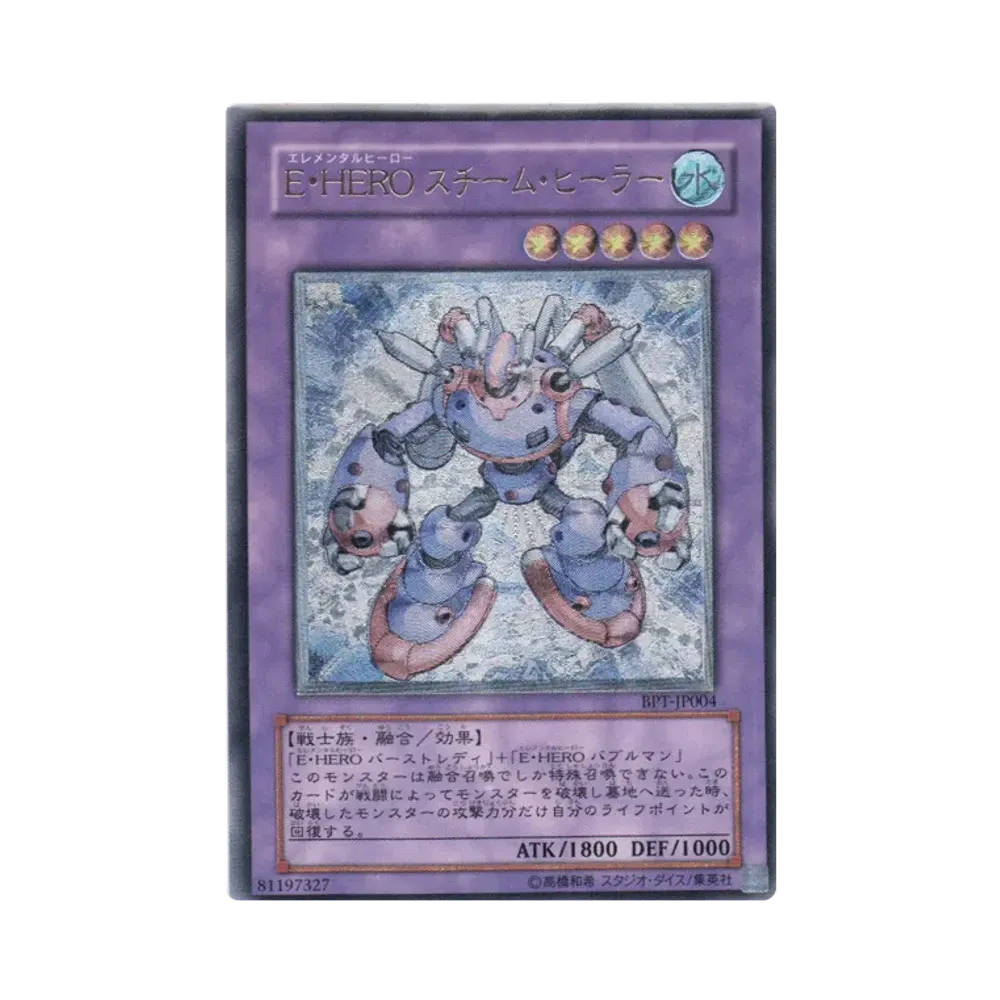 Elemental HERO Steam Healer UL [BPT-JP004](BOOSTER PACK COLLECTORS TIN 2006)