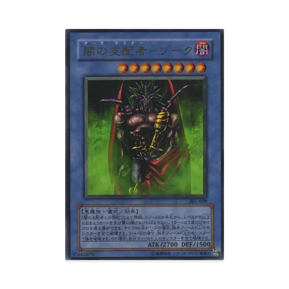 闇の支配者－ゾーク UR [305-029](闇魔界の脅威)