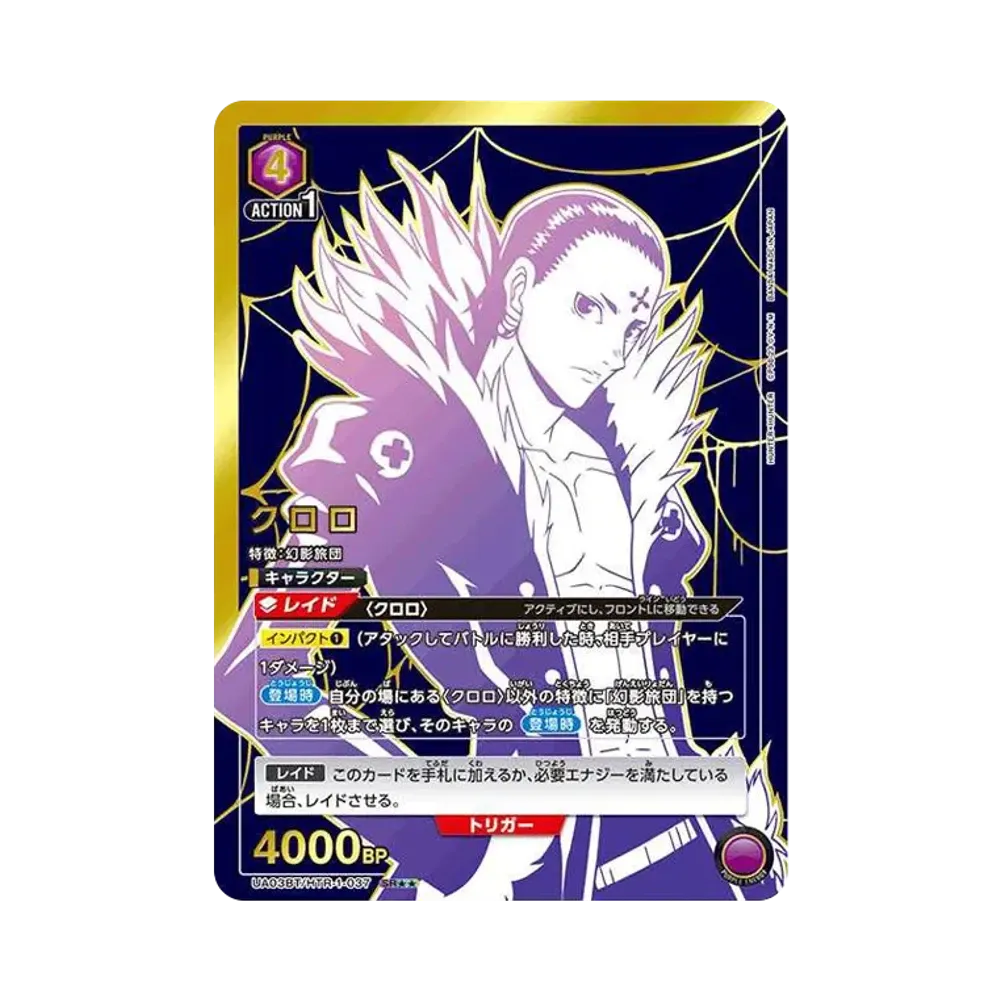 クロロ SR★★[UA03BT-HTR-1-037](ユニオンアリーナ 第1弾 ブースター「HUNTER×HUNTER」)
