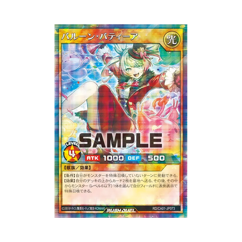 Balloon Butier P+SE [RD/CA01-JP073](Special Pack "CROSS ART COLLECTION")
