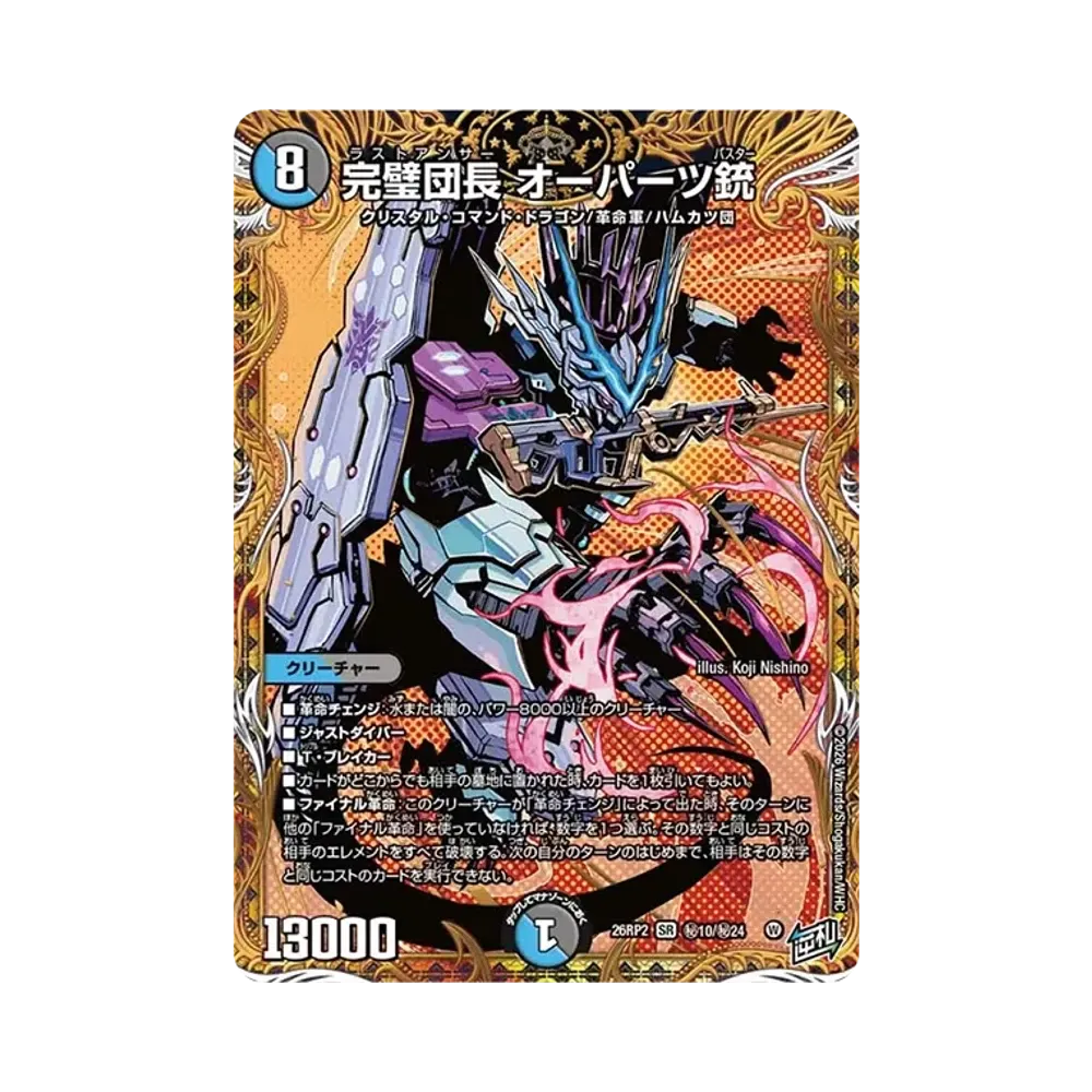 Ooparts Buster, Last Answer SR [26RP2 SE10/SE24](Exdream Series 2nd "Burning, Forbidden! Dogiragon Revolution of Reversal!!")