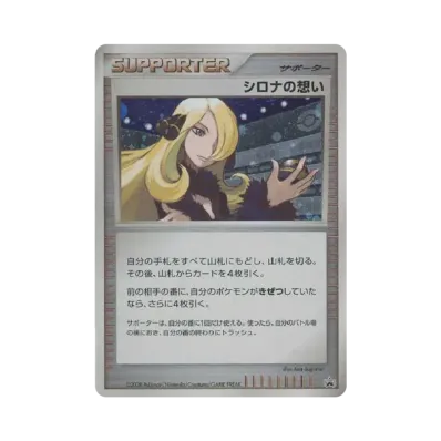 Cynthia’s Thought : PROMO (Battle Road Spring 2008)