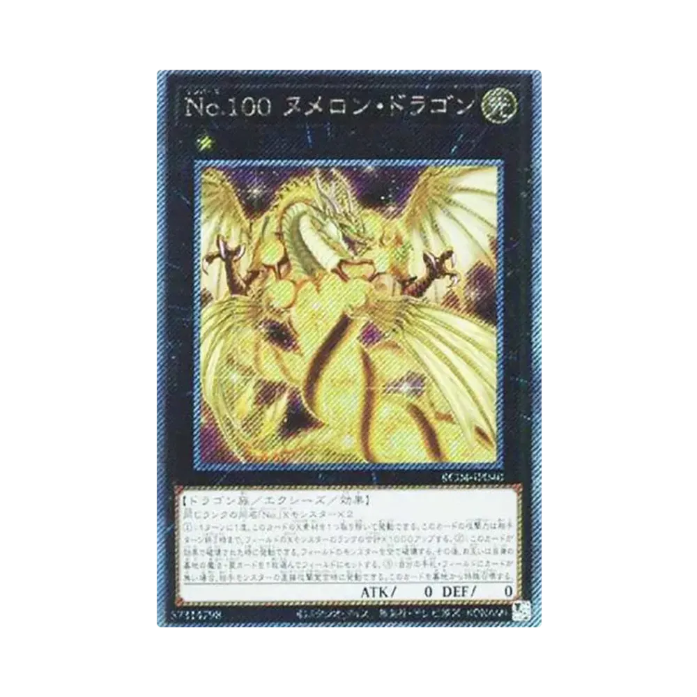 No.100 ヌメロン・ドラゴン EX-SE[RC04-JP040](レアリティコレクション クォーターセンチュリーエディション)