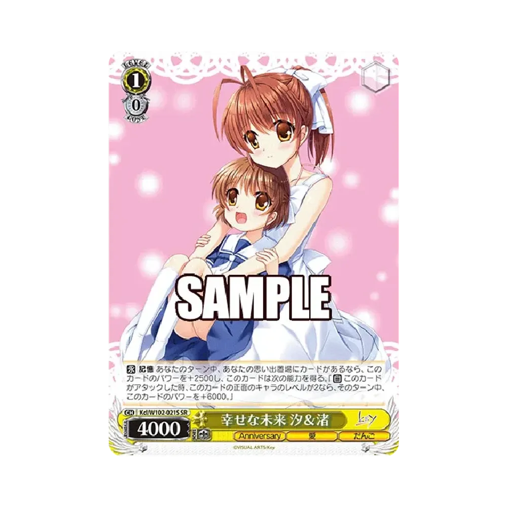 幸せな未来 汐 & 渚 SR [Kcl/W102-021S](ブースターパック「Key all-star」)