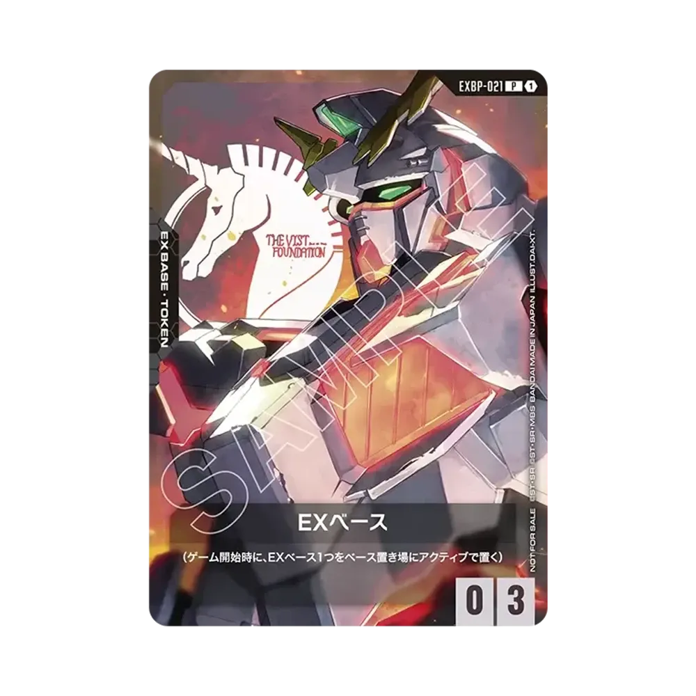 EXベース P [EXBP-021](プロモーションカード「ガンダムカードゲーム はじめようキャンペーン！パック」)