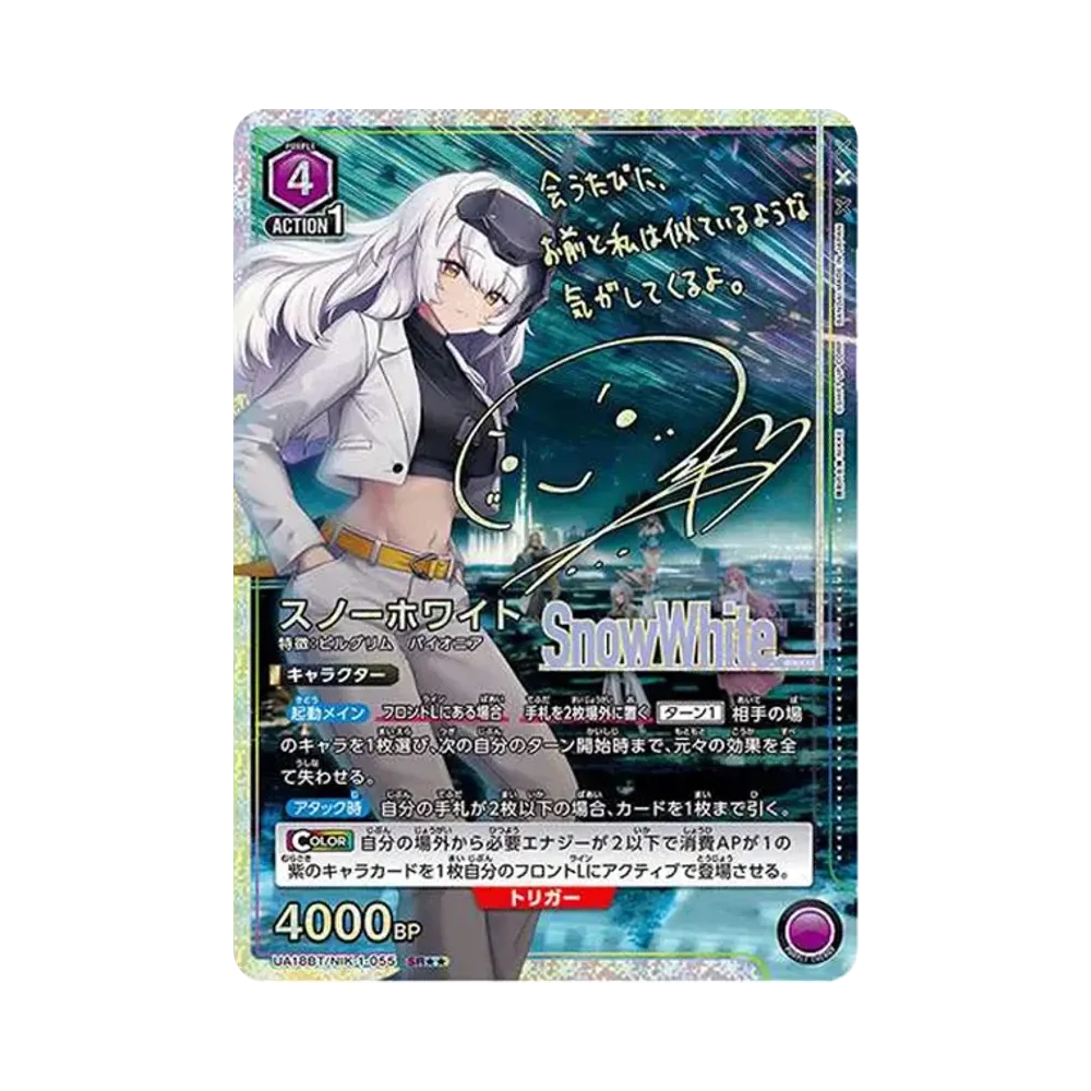 スノーホワイト SR★★ [UA18BT-NIK-1-055](ブースターパック「勝利の女神：NIKKE)」