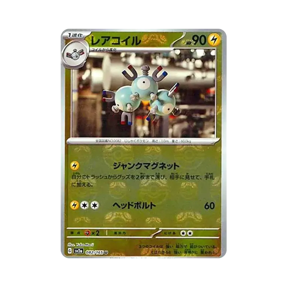Magneton U: Master Ball Mirror[SV2a 082/165](Enhanced Expansion Pack "Pokemon Card 151")