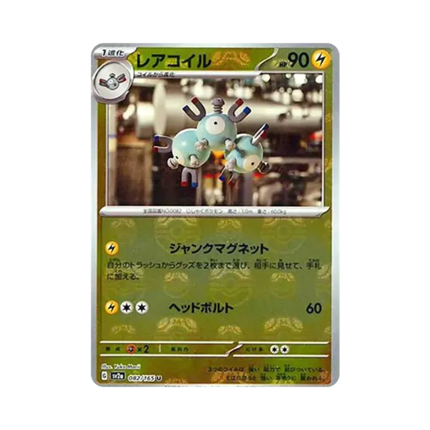 Magneton Master Ball Mirror (082/165)
