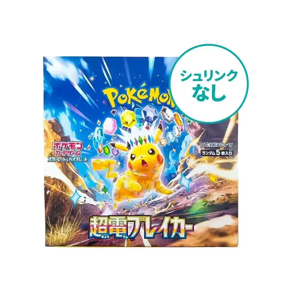 【シュリンクなし】 ポケモンカードゲーム スカーレット&バイオレット 拡張パック「超電ブレイカー」ボックス