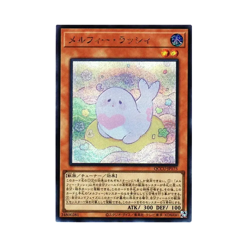 メルフィー・ラッシィ SE [QCCU-JP175](クォーター・センチュリー・クロニクル サイド：ユニティ)