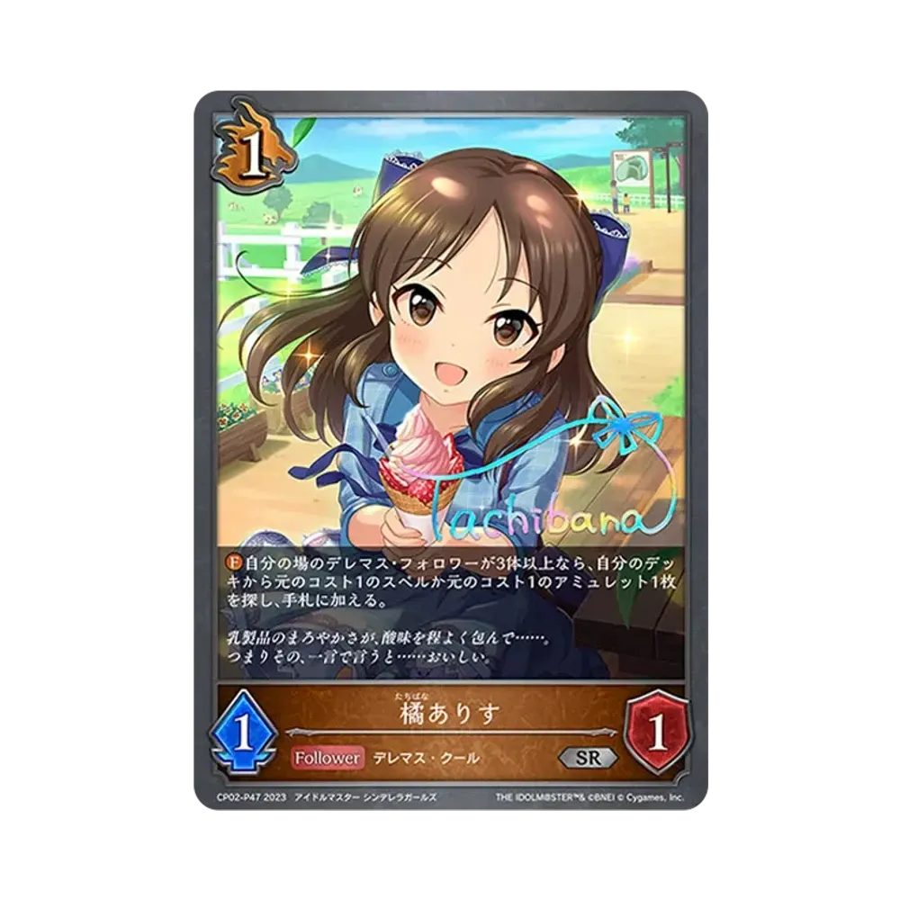 橘ありす SR-P [CP02-P47](コラボパック「アイドルマスター シンデレラガールズ」)