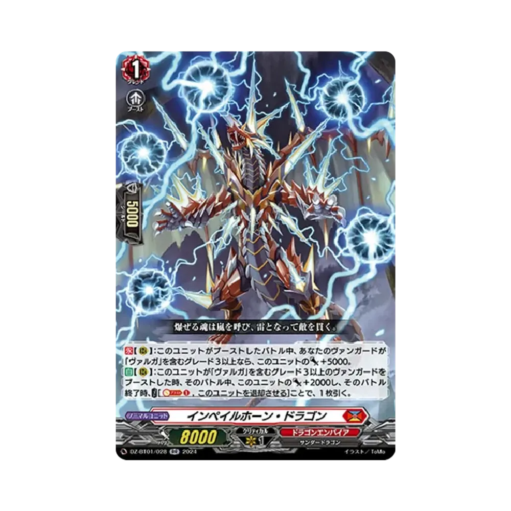 インペイルホーン・ドラゴン RR [DZ-BT01/028](ブースターパック「運命大戦」)