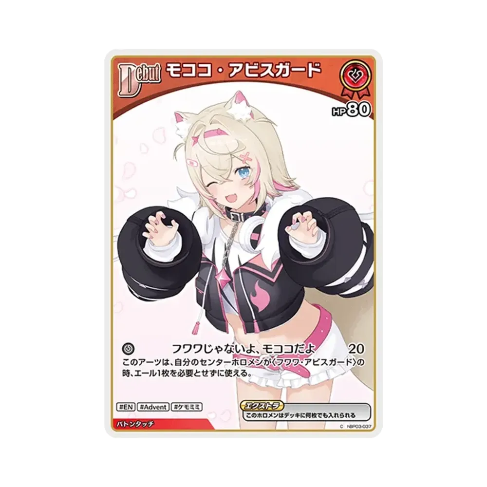 モココ・アビスガード C [hBP03-037](ブースターパック「バウンサーバウンド」)