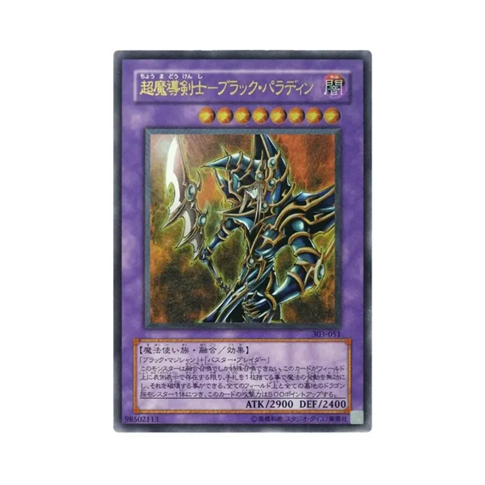 超魔導剣士－ブラック・パラディン UL [303-051](黒魔導の覇者)