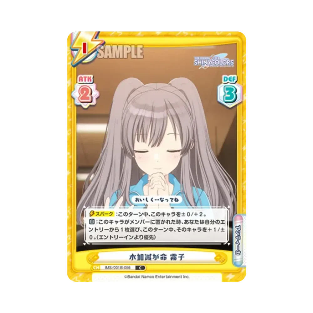 水加減が命 霧子 C [IMS/001B-056](ブースターパック「アニメ アイドルマスター シャイニーカラーズ」)