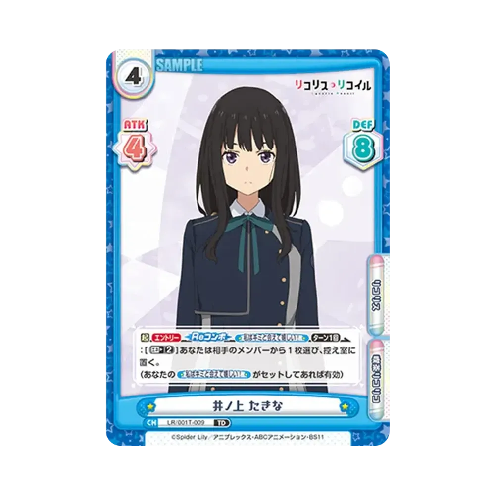 井ノ上 たきな TD [LR/001T-009](トライアルデッキ「リコリス・リコイル」)