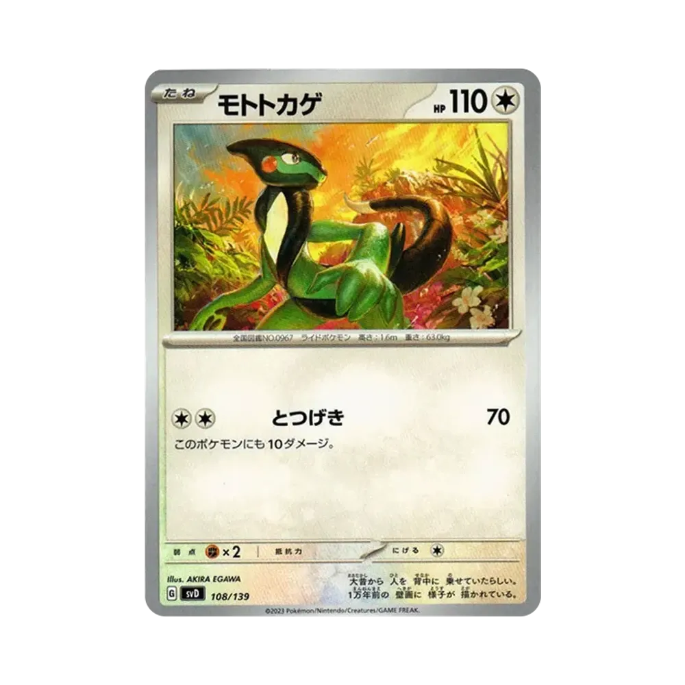 摩托蜥