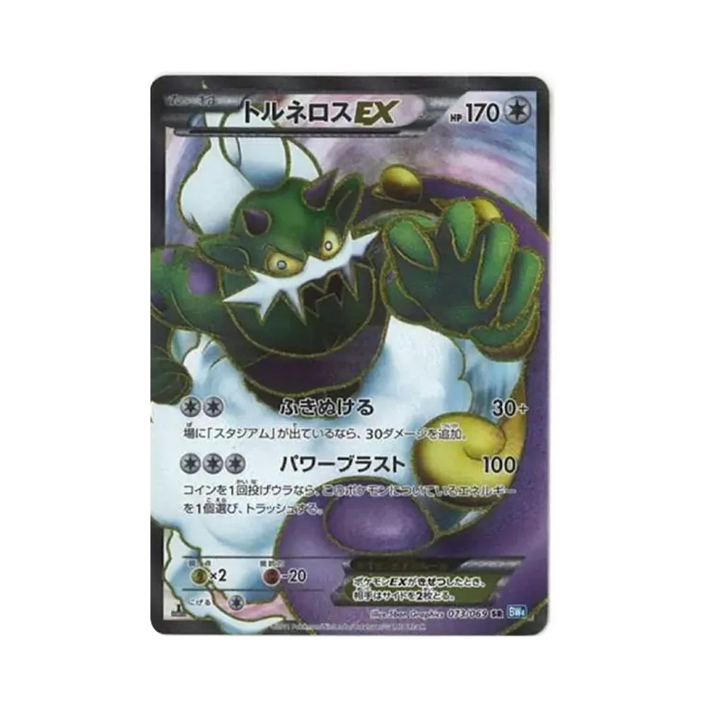 トルネロスEX SR :1ED [BW4 073/069](拡張パック「ダークラッシュ」)