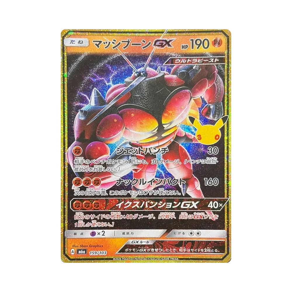 マッシブーンGX [M6a 159/103](拡張パック「30th CELEBRATION」)