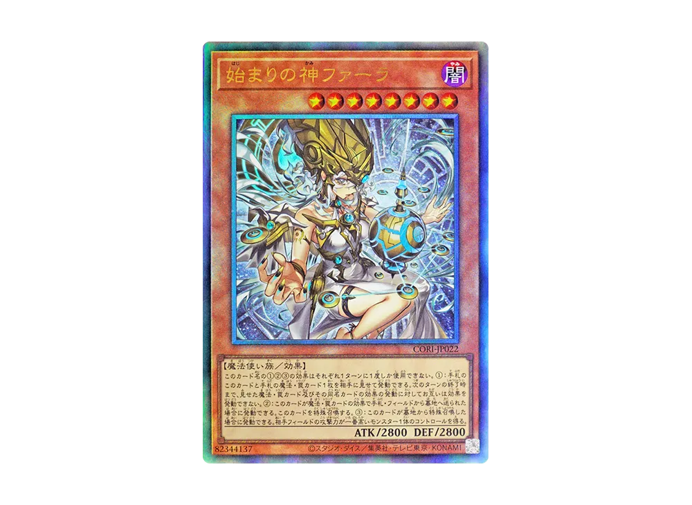 始まりの神ファーラ レリーフ 3枚セット 遊戯王③ 始まりの神ファーラ 始まりの神ファーラ レリーフ 3枚セット 遊戯王③ 始まりの神ファーラ