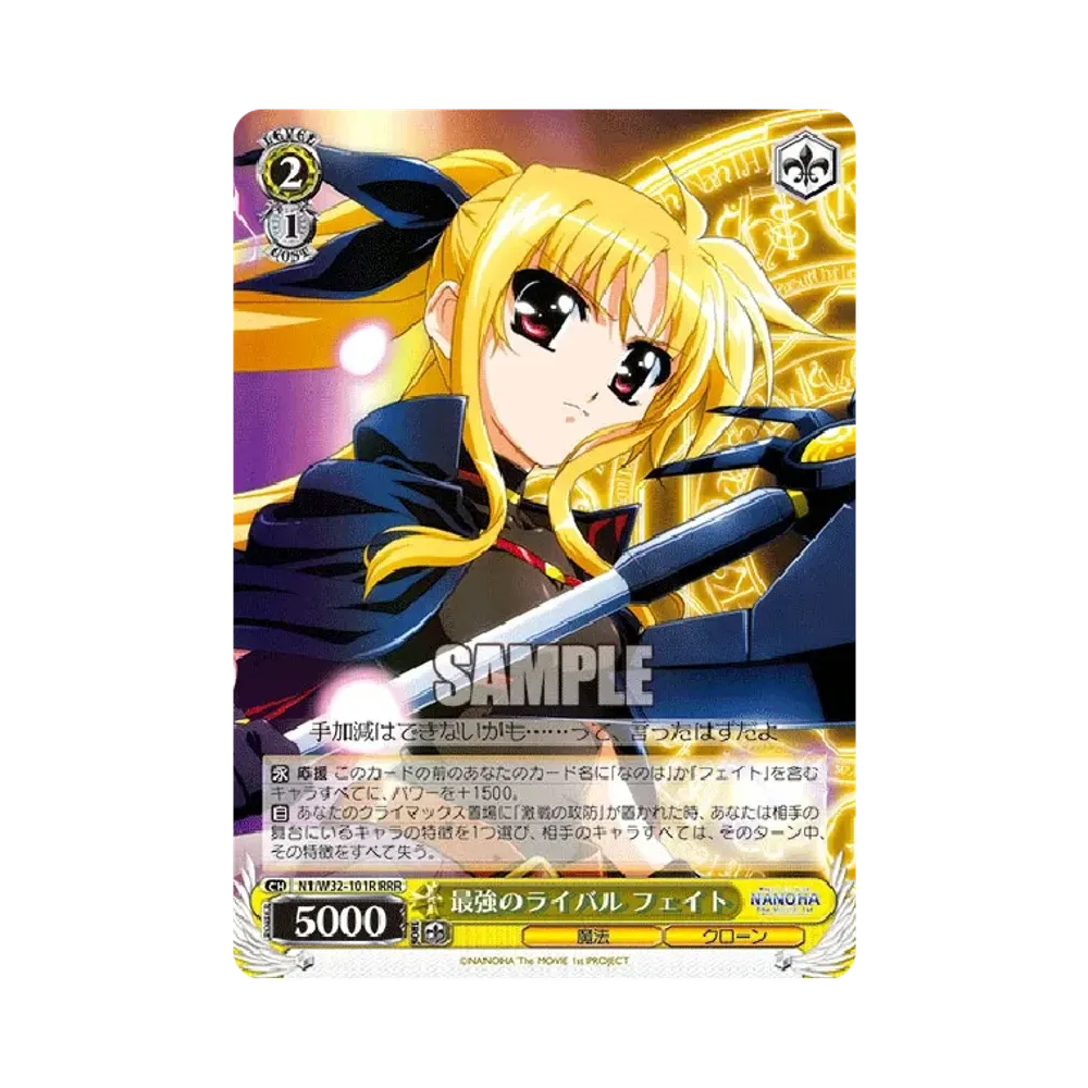 最強のライバル フェイト RRR [N1/W32-101R](ブースターパック「魔法少女リリカルなのは THE MOVIE 1st & 2nd A’s」)