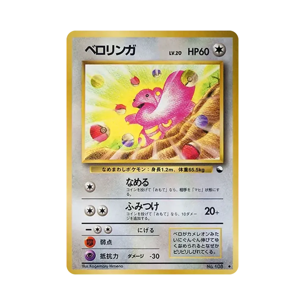PSA9 ベロリンガ 旧裏 PMCG-Blue 108 1998 PSA9】ベロリンガ ◇ : 旧裏 [PMCG-Blue No.108](拡張シート「青版
