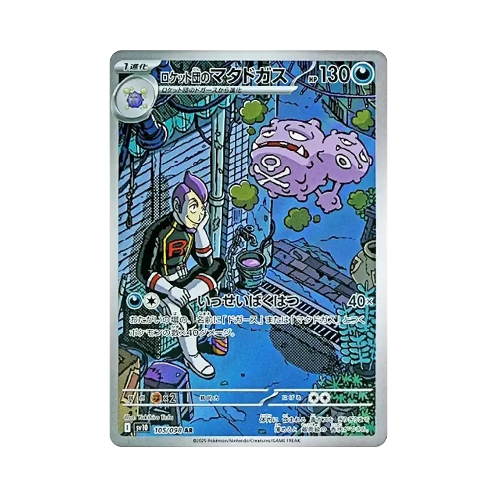Team Rocket's Weezing AR [SV10 105/098](Expansion Pack "Glory of Team Rocket")