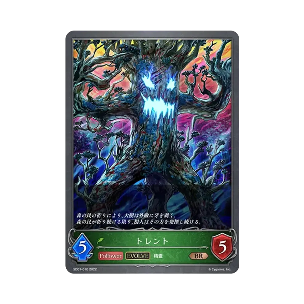 トレント (EVOLVE) BR [SD01-010](スターターデッキ 第1弾「麗しの妖精姫」)