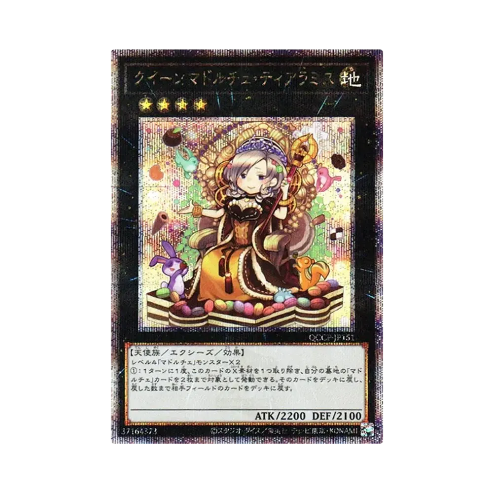クイーンマドルチェ・ティアラミス 25th SE [QCCP-JP151](クォーター・センチュリー・クロニクル サイド：プライド)