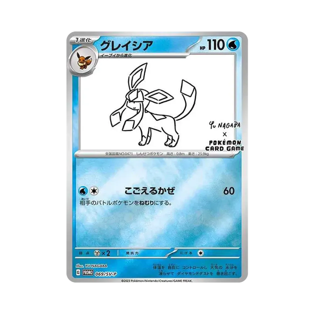 グレイシア: プロモ [SV-P 069](「YU NAGABA×ポケモンカードゲーム」プロモーションカード「SV-P」)