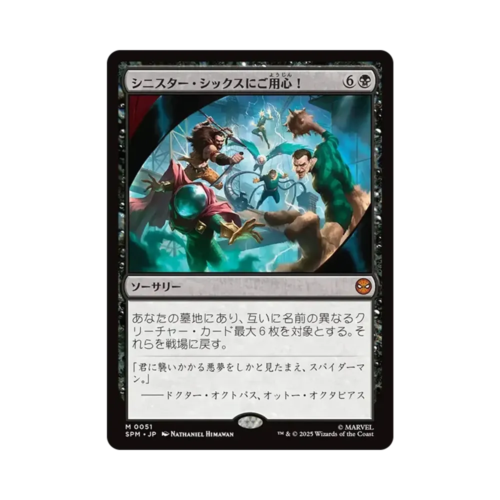 マジックザギャザリング「マーベル スパイダーマン」コレクター