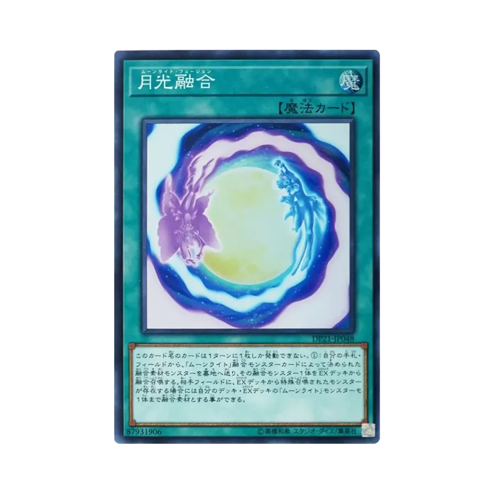 月光融合 SR [DP21-JP048](レジェンドデュエリスト編4)