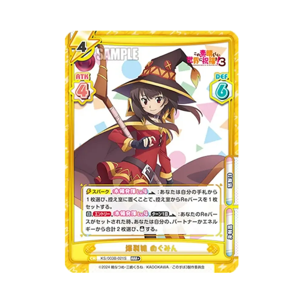 爆裂娘めぐみん RRR+ [KS/003B-021S](ブースターパック「TVアニメ この素晴らしい世界に祝福を!3」)