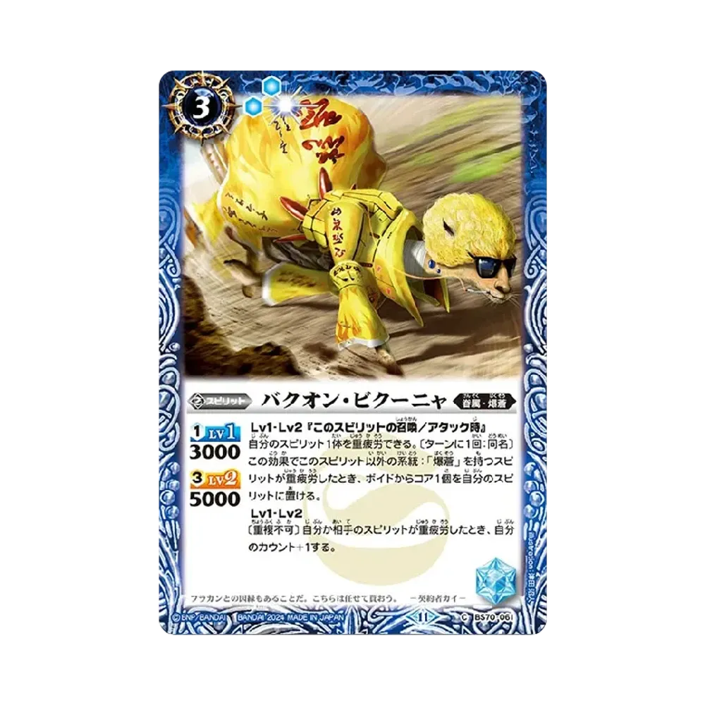 バクオン・ビクーニャ C [BS70-061](ブースターパック「契約編:真 第3章 全天の覇神」)