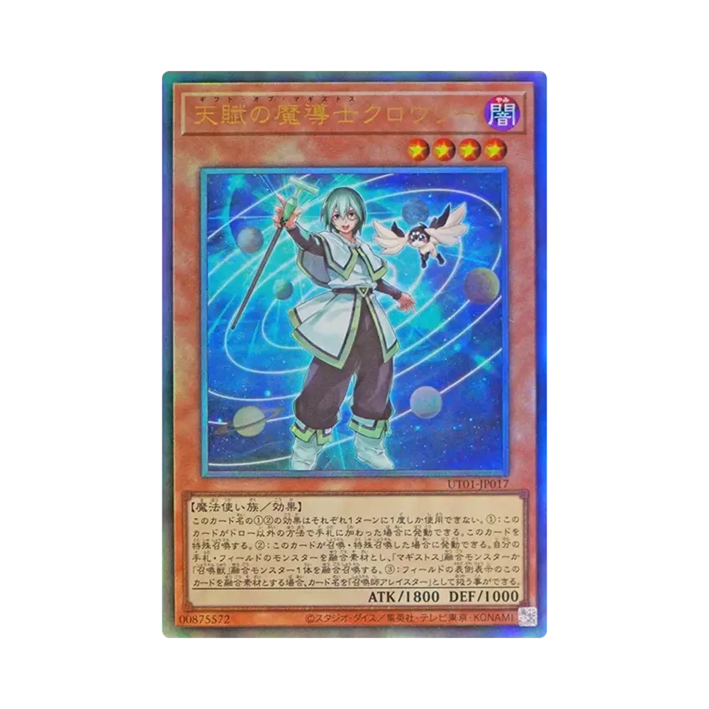 天賦の魔導士クロウリー UL [UT01-JP017](スペシャルパック「ユーティリティ セレクション」)