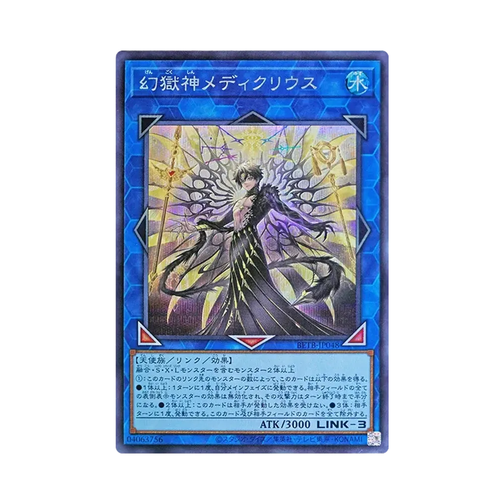 幻獄神메디쿠리우스 SE [BETB-JP048](基本팩 "비욘드 더 브레이브")