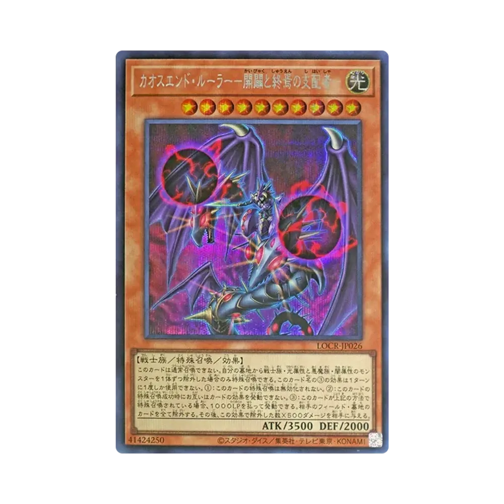 카오스엔도루라－開闢토終焉의支配者－ SE [LOCR-JP026](리밋토오바컬렉션 자 라이바루즈)
