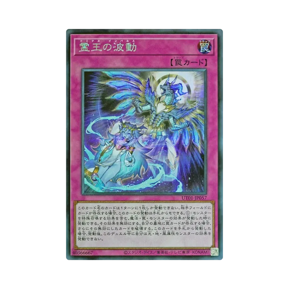 霊王の波動 SE [UT01-JP057](スペシャルパック「ユーティリティ セレクション」)