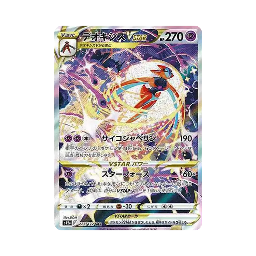 デオキシスVSTAR SAR[s12a 223/172](ハイクラスパック「VSTAR