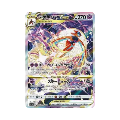 PSA10】グレイシアVSTAR SAR つららショット 217/172 PSA10鑑定済 PSA10】グレイシアVSTAR SAR つららショット 217/172 PSA10鑑定済