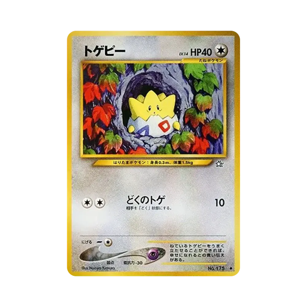 トゲピー ◆ : 旧裏 [neo1 No.175](ポケモンカード★neo 拡張パック「金、銀、新世界へ...」)