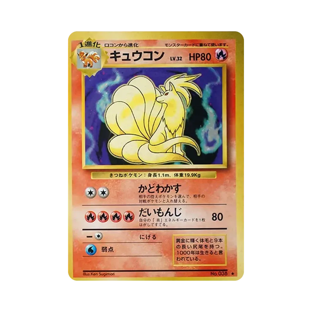 Ninetales : Old Back [PMCG1-2](Expansion Pack "Pocket Monster Card Game" Resale)