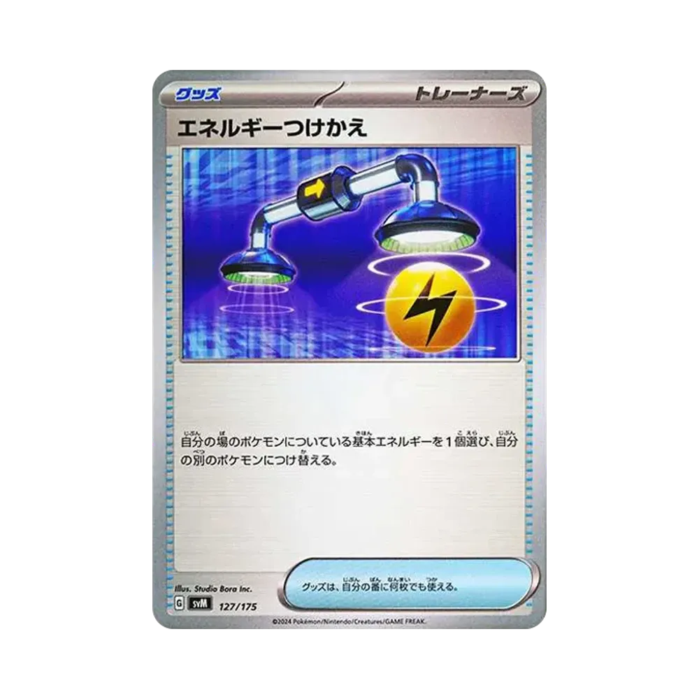 エネルギーつけかえ [SVM 127/175](スタートデッキ「Generations」)