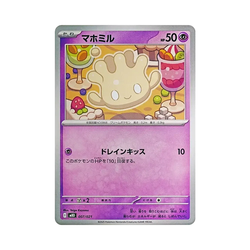 メロエッタ [MBD 022/021](スターターセットMEGA「メガディアンシーex