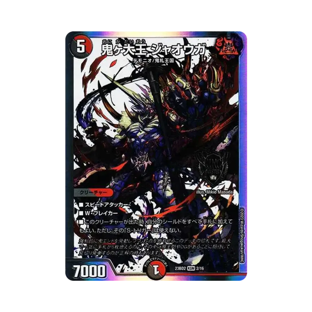 鬼ヶ大王 ジャオウガ KGM [DM23-BD2 2/16](開発部セレクションデッキ「火闇邪王門」)