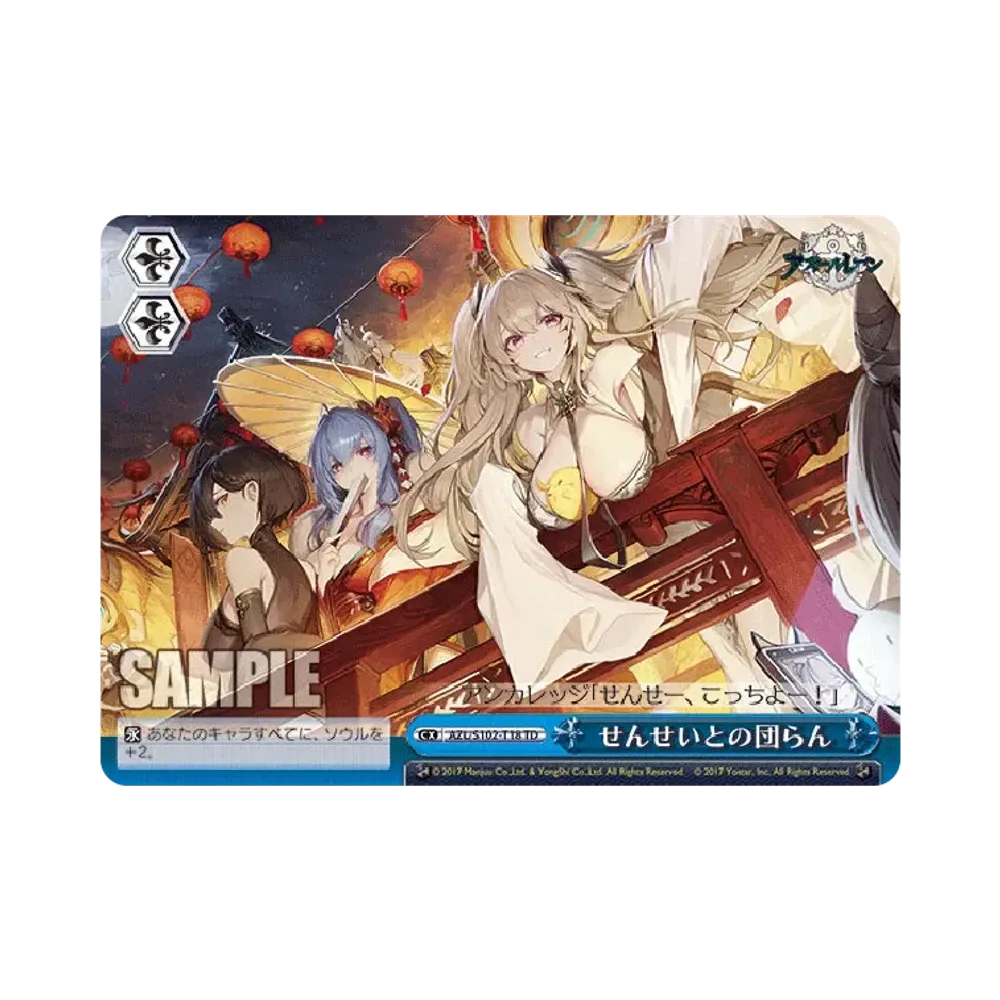 せんせいとの団らん TD [AZL/S102-T18](トライアルデッキ「アズールレーン ver.ユニオン」)
