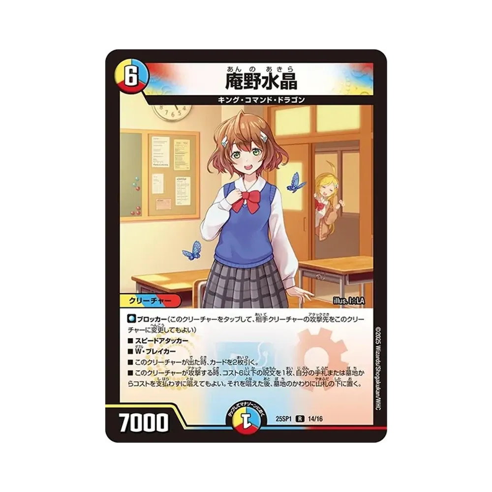 庵野水晶 R [DM25-SP1 14/16](キャラプレミアムデッキ「ドラゴン娘に